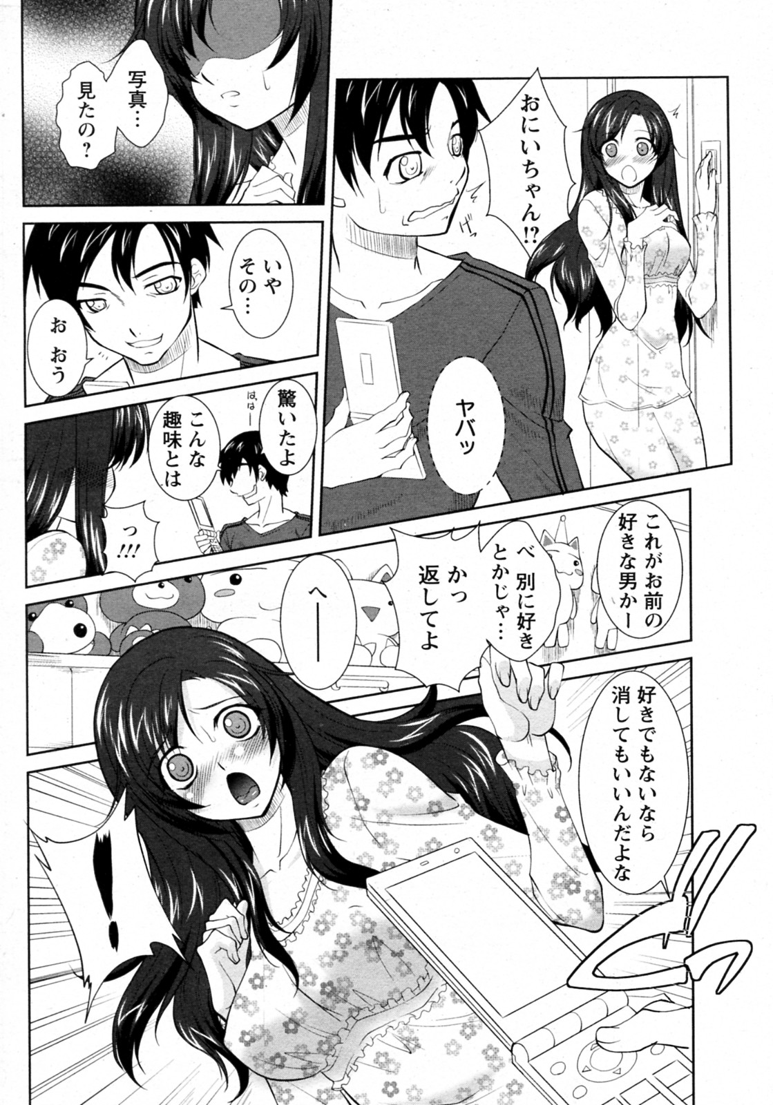 [みたくるみ] ナイショのフォトグラフ (ANGEL倶楽部 2010年09月号)