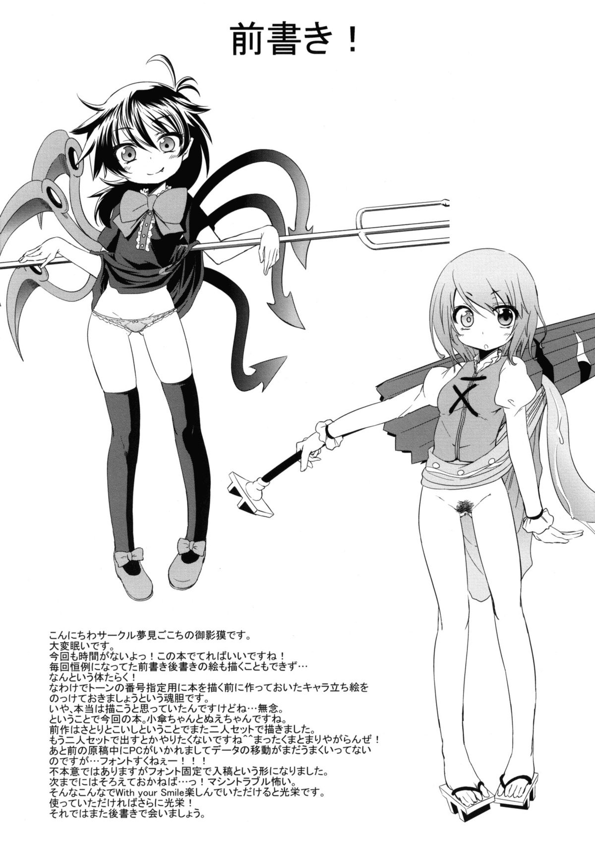 (C78) [夢見ごこち (御影獏)] WITH YOUR SMILE (東方Project) [英訳]