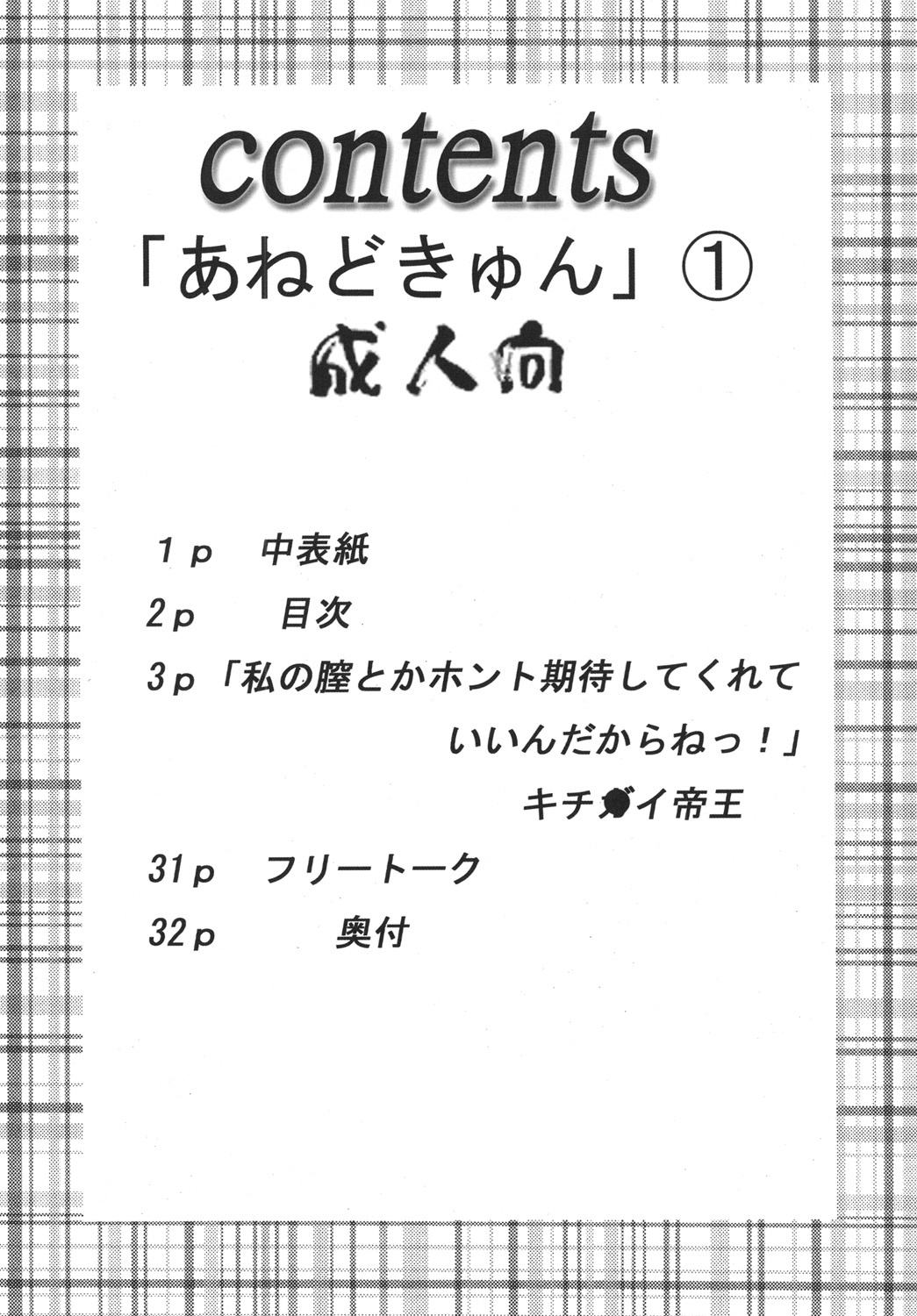 [聖リオ( キ帝ィ, プリン)]あねどきゅん1