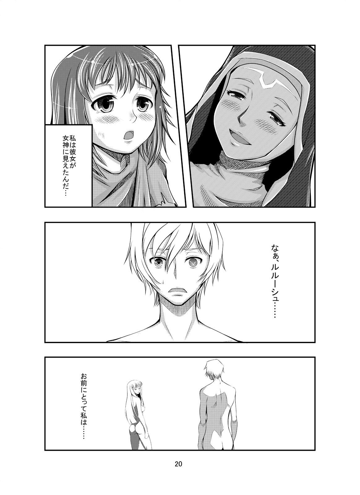 (C78) [NTR戦士 (兵庫太郎 , ももてりす)] トリビュートCC (コードギアス 反逆のルルーシュ)