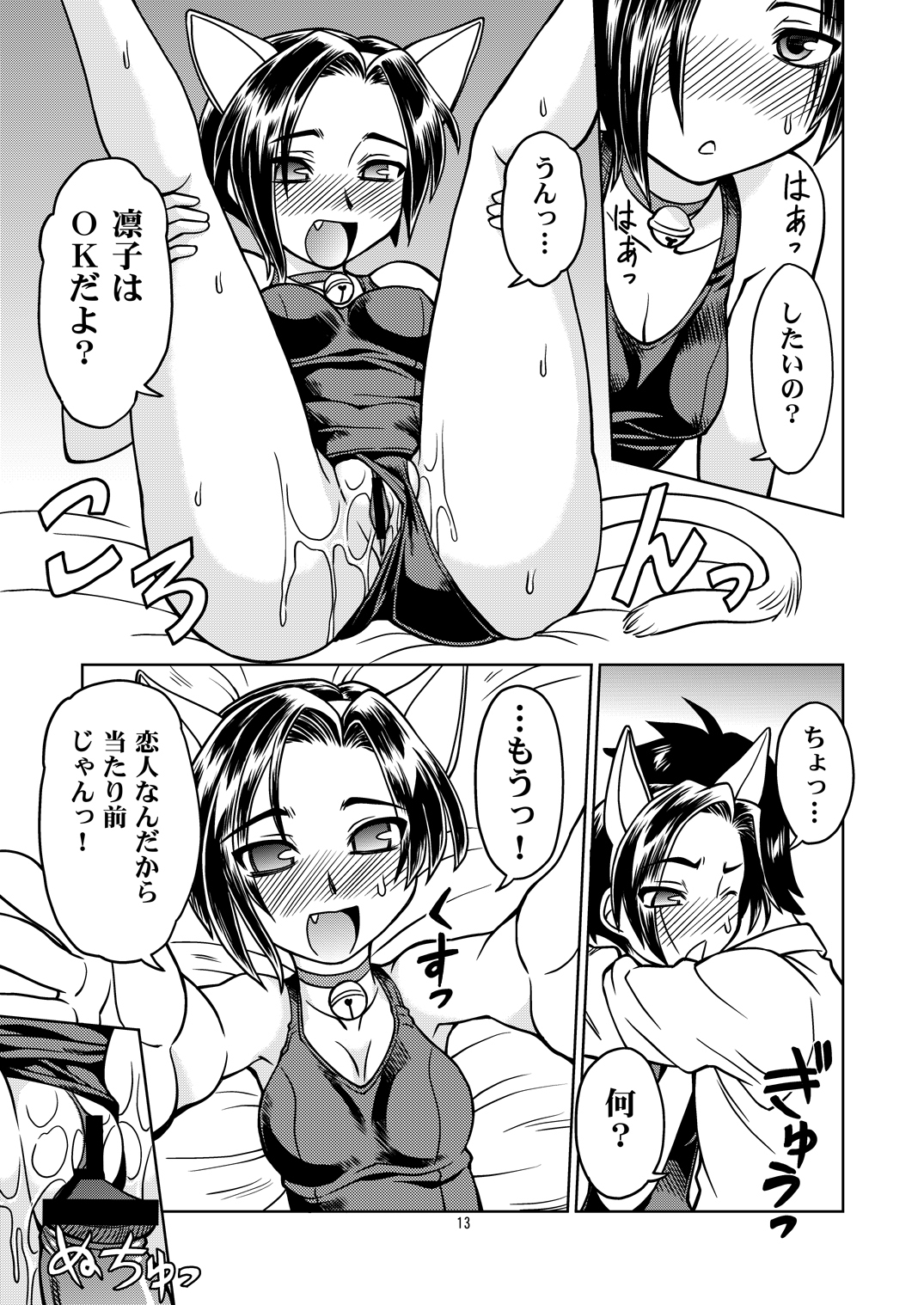 (C77) [ぢゃっからんたん (ねりわさび)] ねこよめ (ラブプラス)