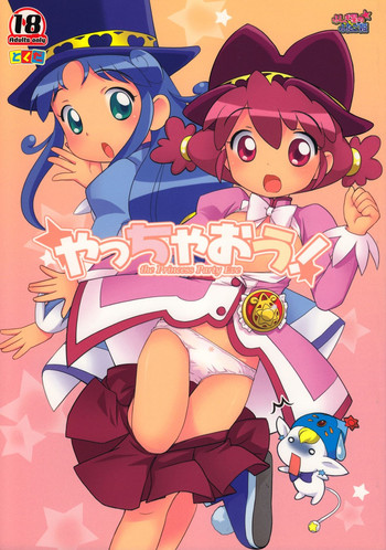 (ぷにケット12) [とくだ (上田裕)] やっちゃおう! (ふしぎ星の☆ふたご姫)