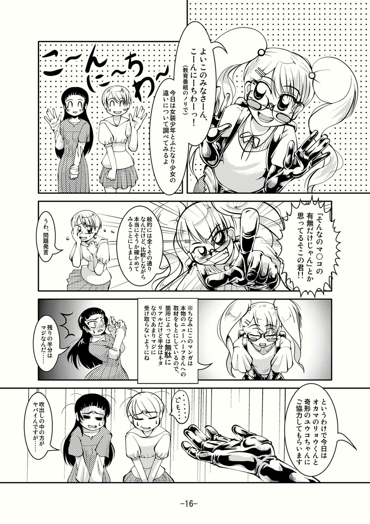 AndrogynousをBoyに接続する