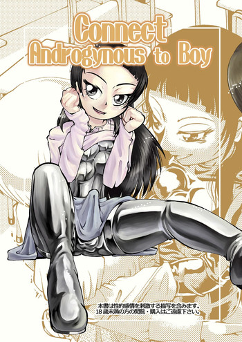 AndrogynousをBoyに接続する AndrogynousをBoyに接続する