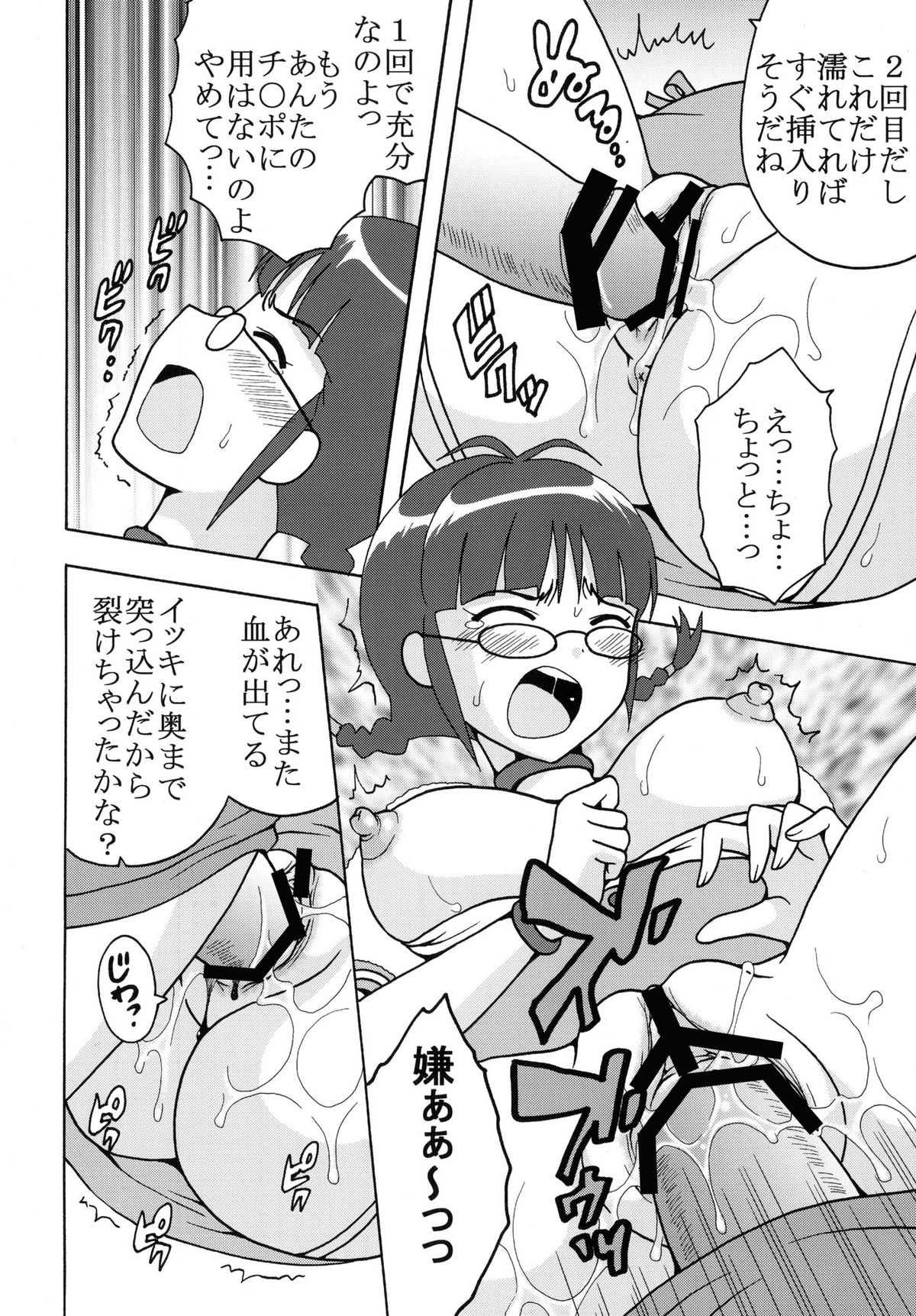 (C77) [聖リオ (よろず)] アイドルマイスターデカルチャースターズ2 (アイドルマスター)