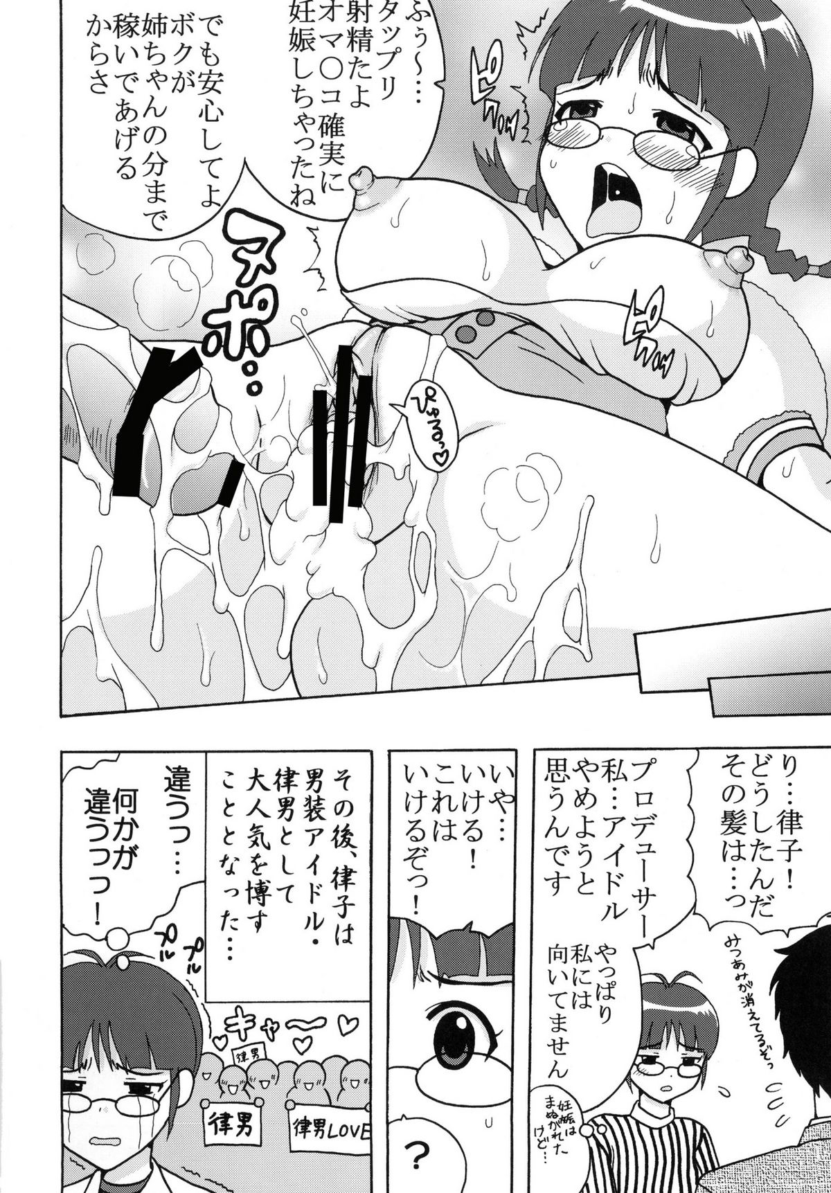 (C77) [聖リオ (よろず)] アイドルマイスターデカルチャースターズ2 (アイドルマスター)