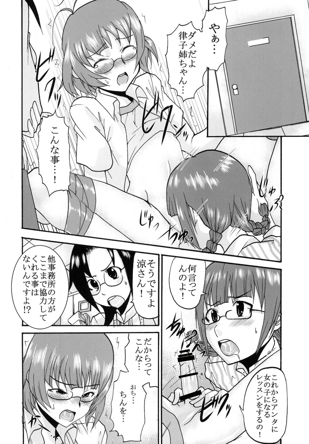 (C77) [聖リオ (よろず)] アイドルマイスターデカルチャースターズ2 (アイドルマスター)