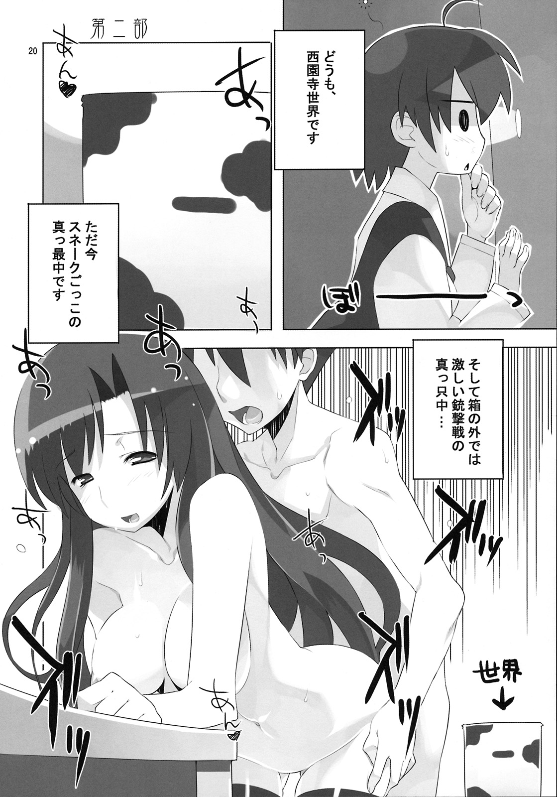 (C73) [AXZ (竜太)] Angel's stroke 08 世界を滅ぼす矢のように (School Days)