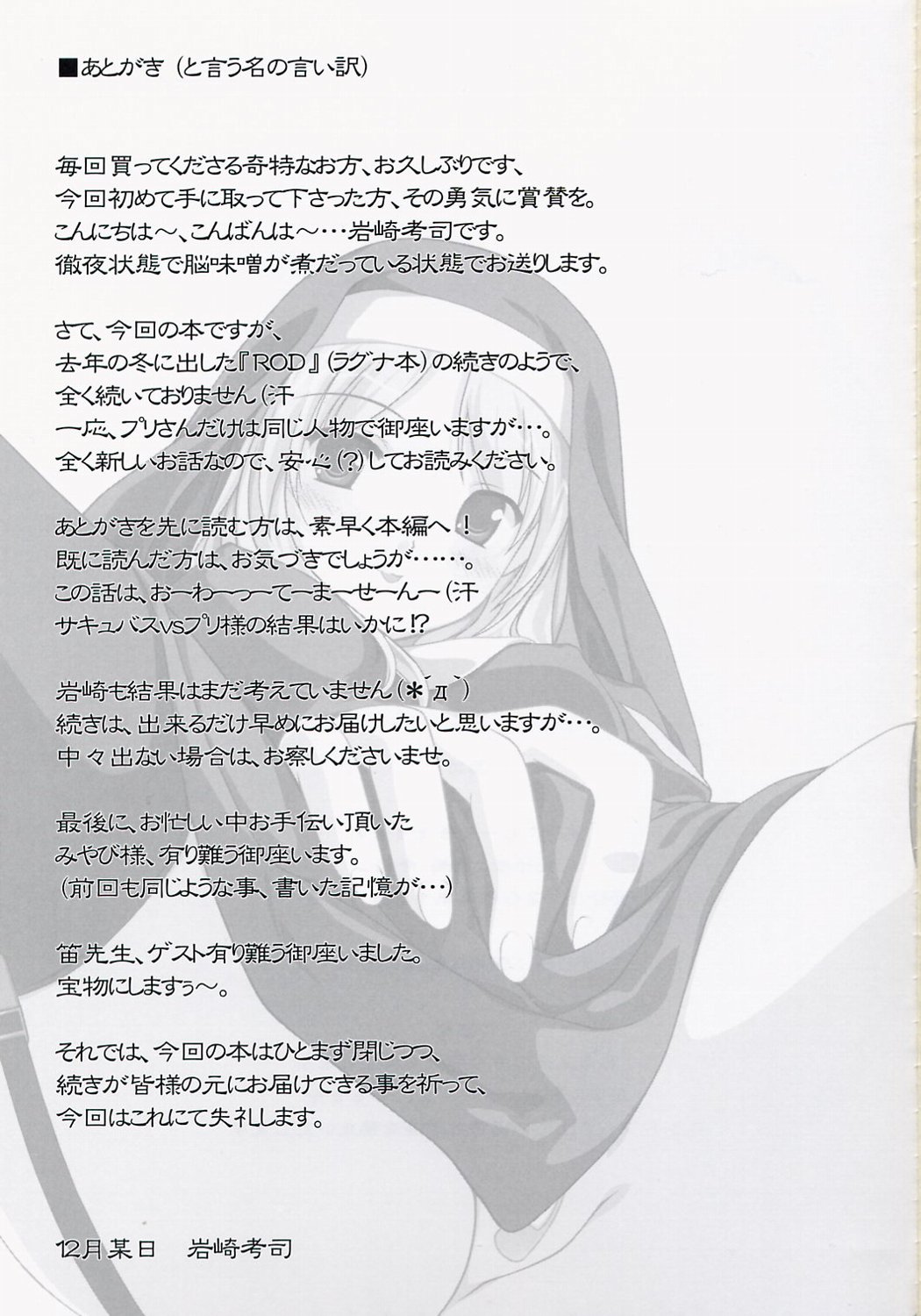 (C67) [L-Letter (岩崎考司)] R! - Ragnarok Online Day by Day2 (ラグナロクオンライン)