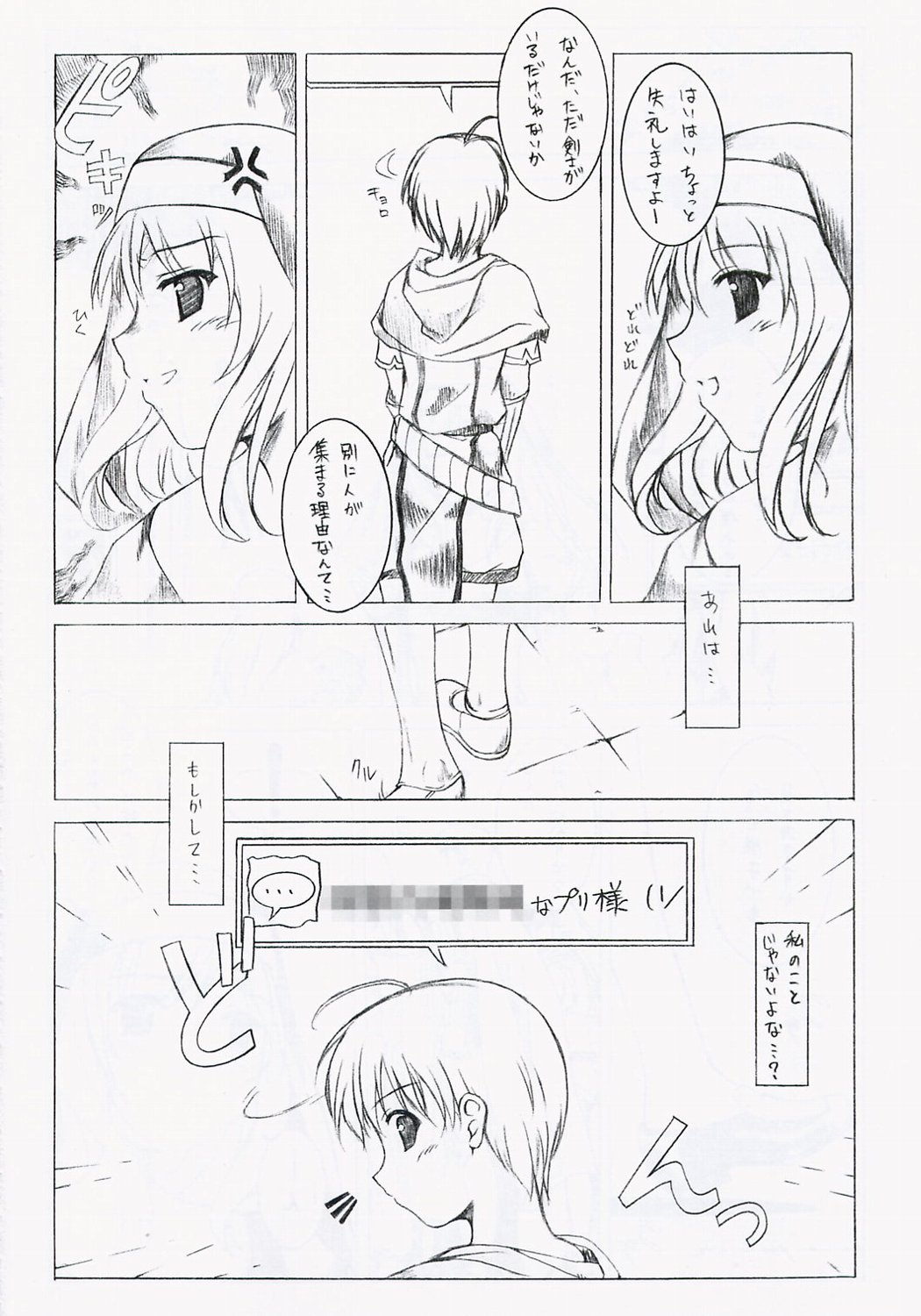 (C67) [L-Letter (岩崎考司)] R! - Ragnarok Online Day by Day2 (ラグナロクオンライン)