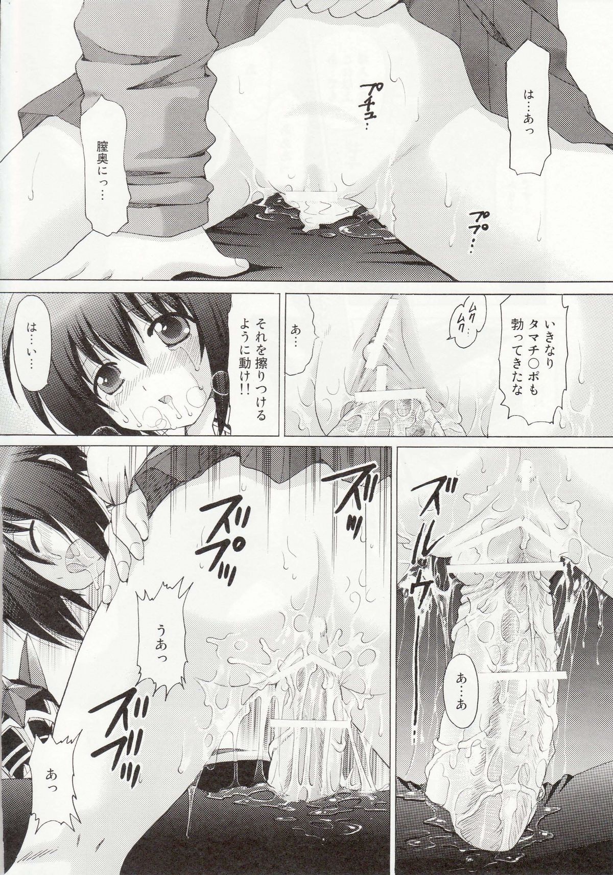 (COMIC1☆2) [テッチテッチ (ゆずぽん)] タマちゃんの絶体絶命 (バンブーブレード)