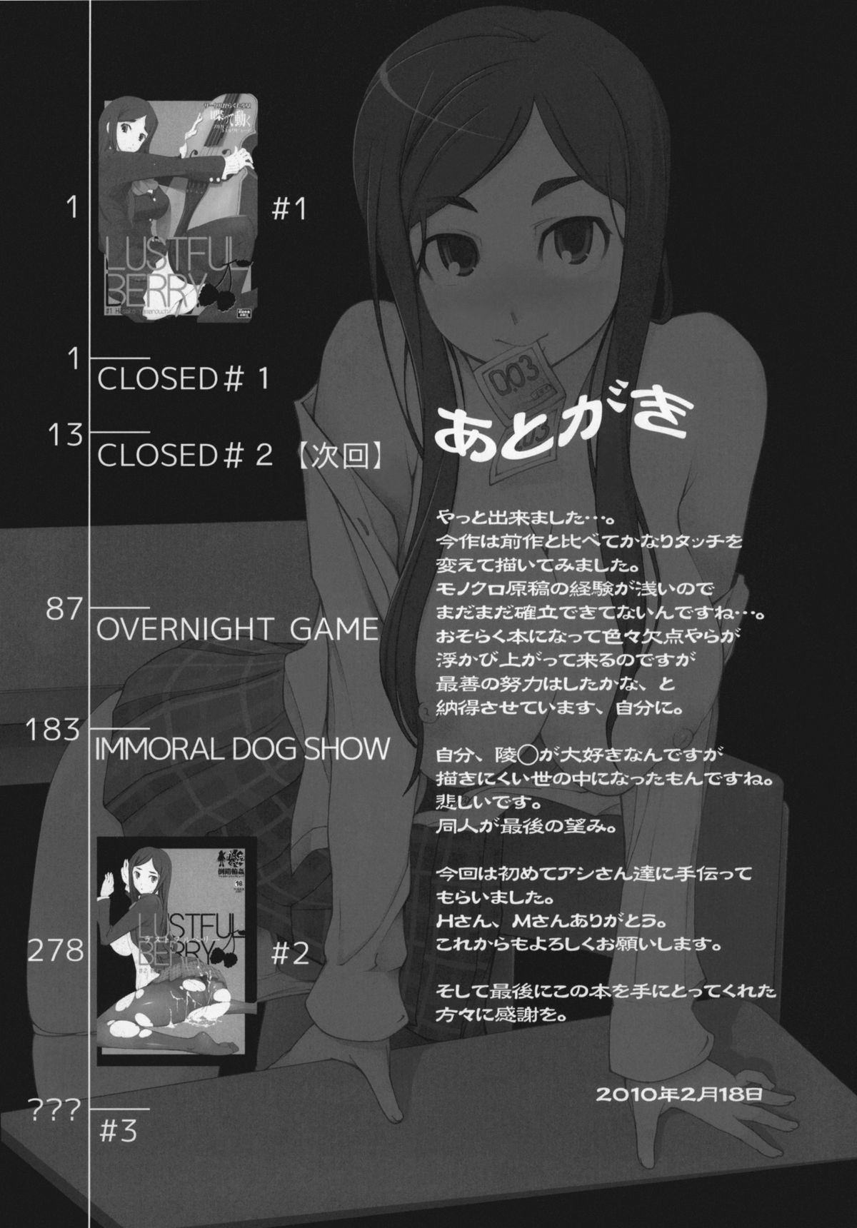 [がらくた少女 (三糸シド)] LUSTFUL BERRY OVERNIGHT GAME オレの知らない場所で、明け方まで弄ばれた彼女。 [英訳]