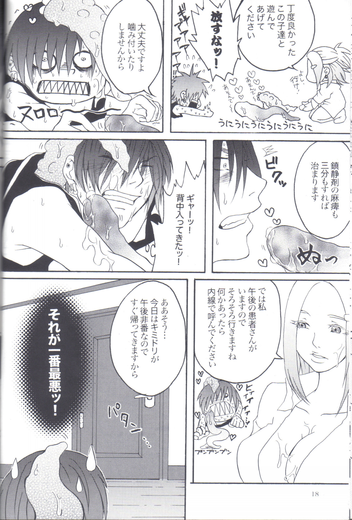 (C77) [Honey Rider69 (名無にぃと)] Kill Me As A Sacrifice To Mother! 2