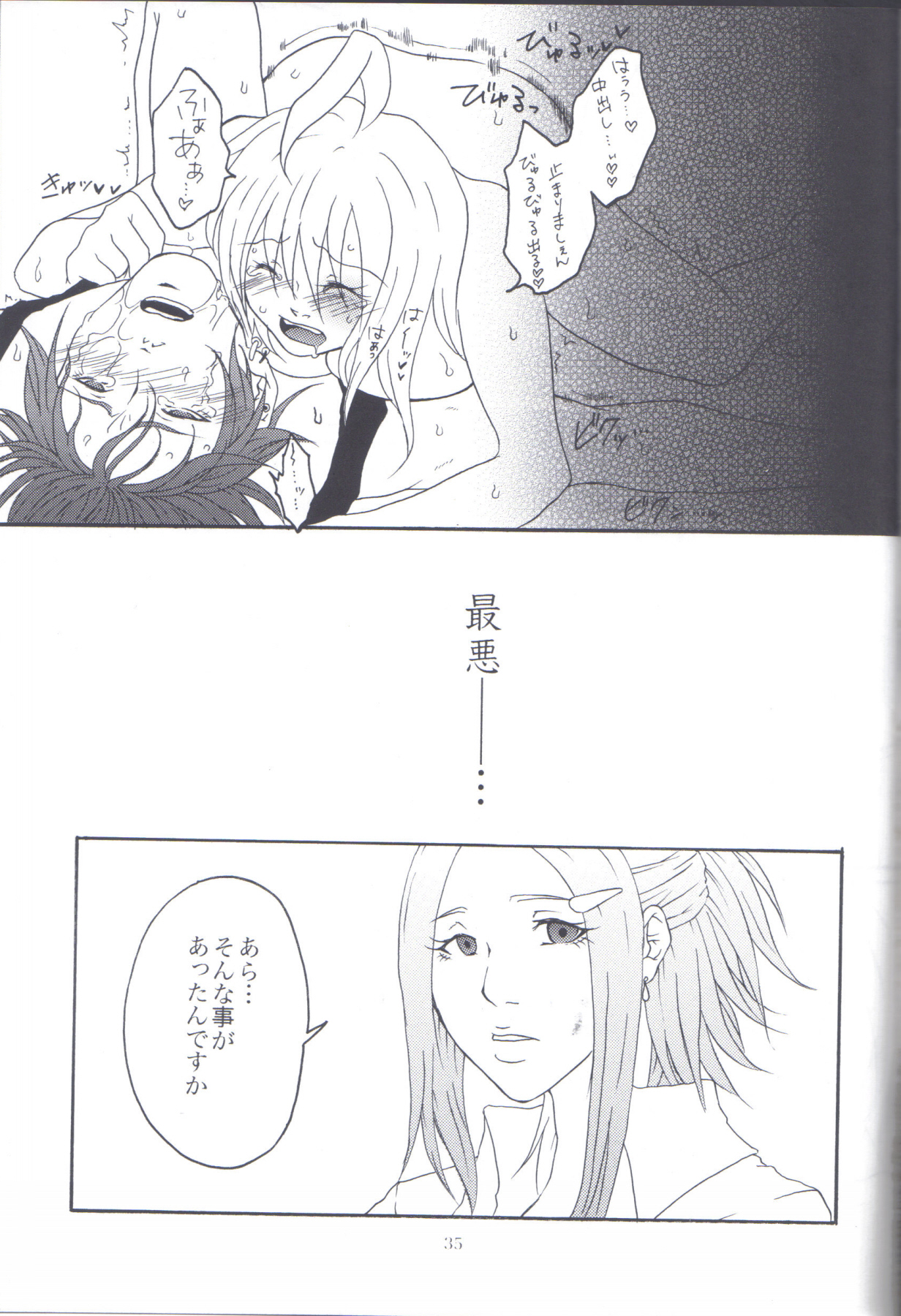 (C77) [Honey Rider69 (名無にぃと)] Kill Me As A Sacrifice To Mother! 2