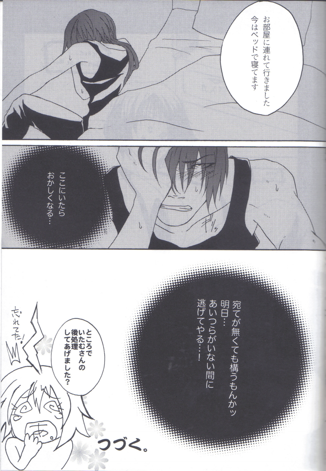(C77) [Honey Rider69 (名無にぃと)] Kill Me As A Sacrifice To Mother! 2