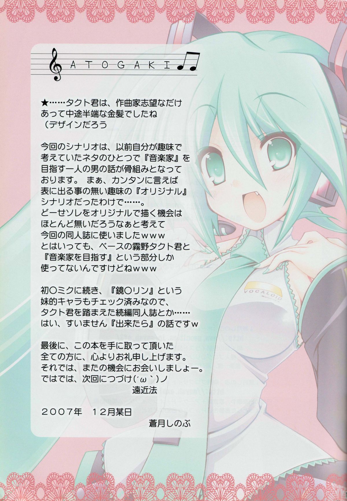 (C73) [ICE COFFIN (蒼月しのぶ)] みくみくみっく (VOCALOID2)