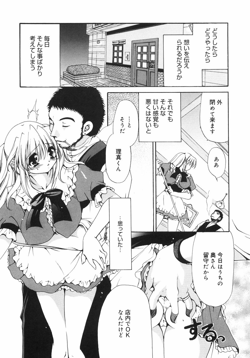 [りゅうき夕海] まろやかドルチェ