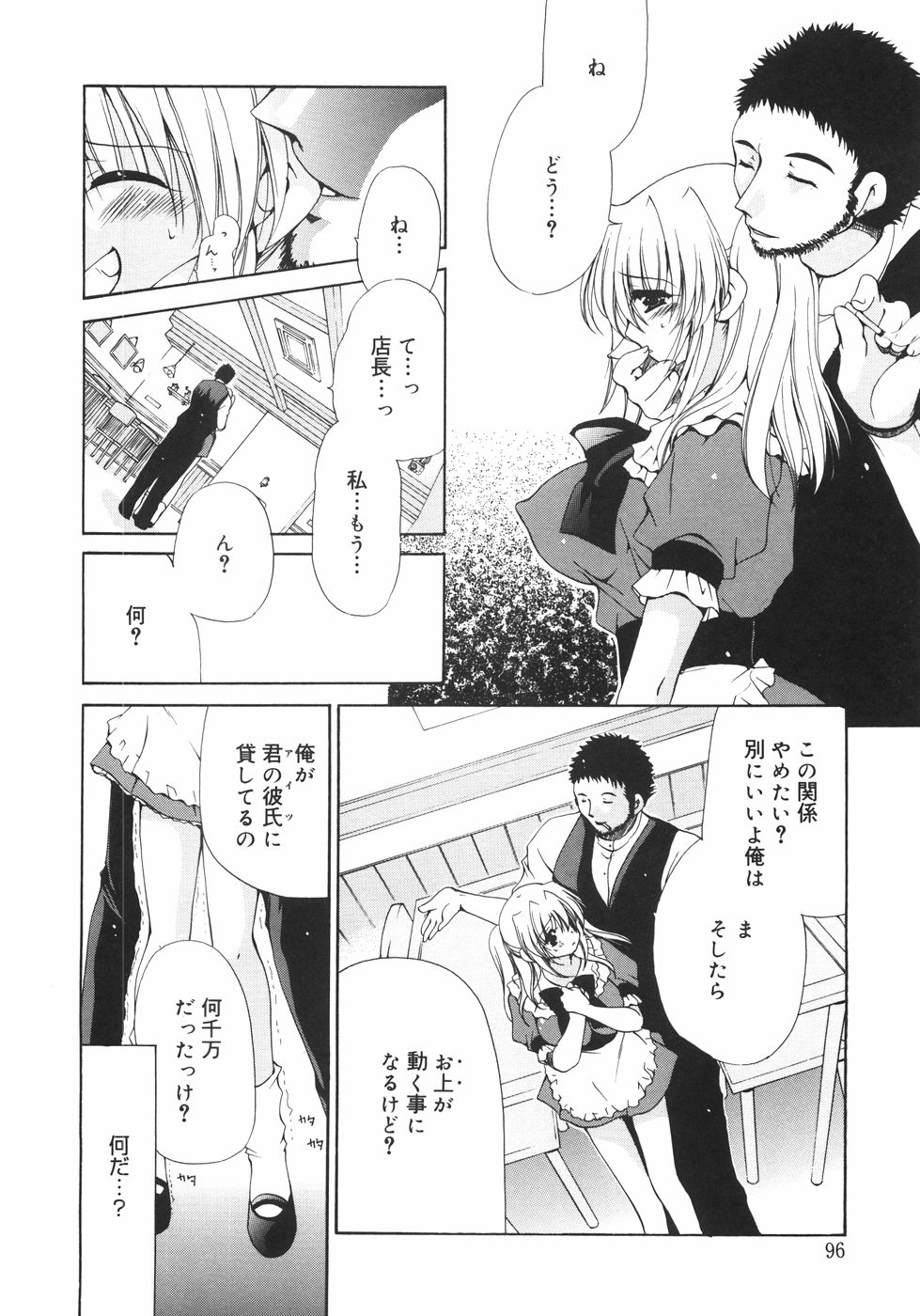 [りゅうき夕海] まろやかドルチェ