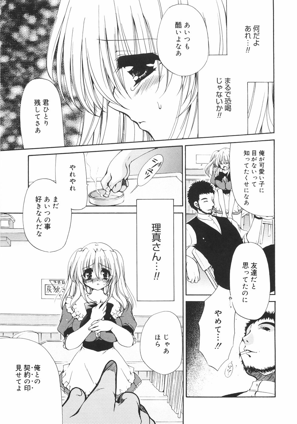 [りゅうき夕海] まろやかドルチェ