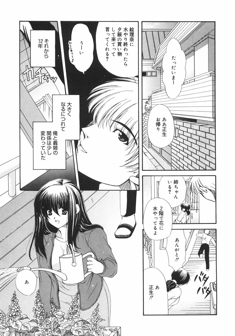 [りゅうき夕海] まろやかドルチェ