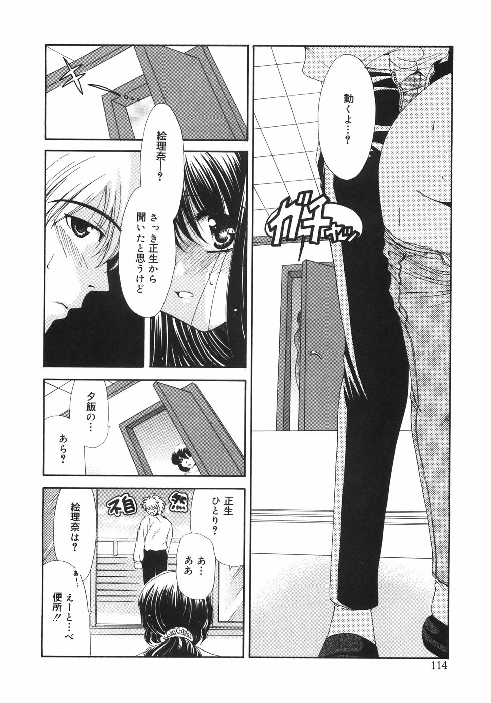 [りゅうき夕海] まろやかドルチェ