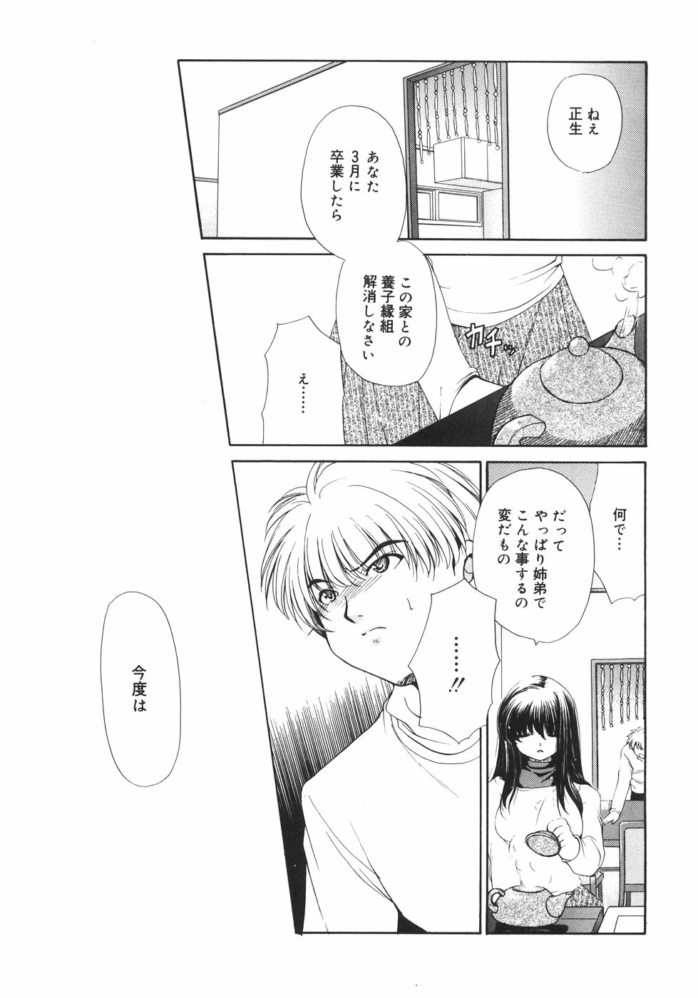 [りゅうき夕海] まろやかドルチェ