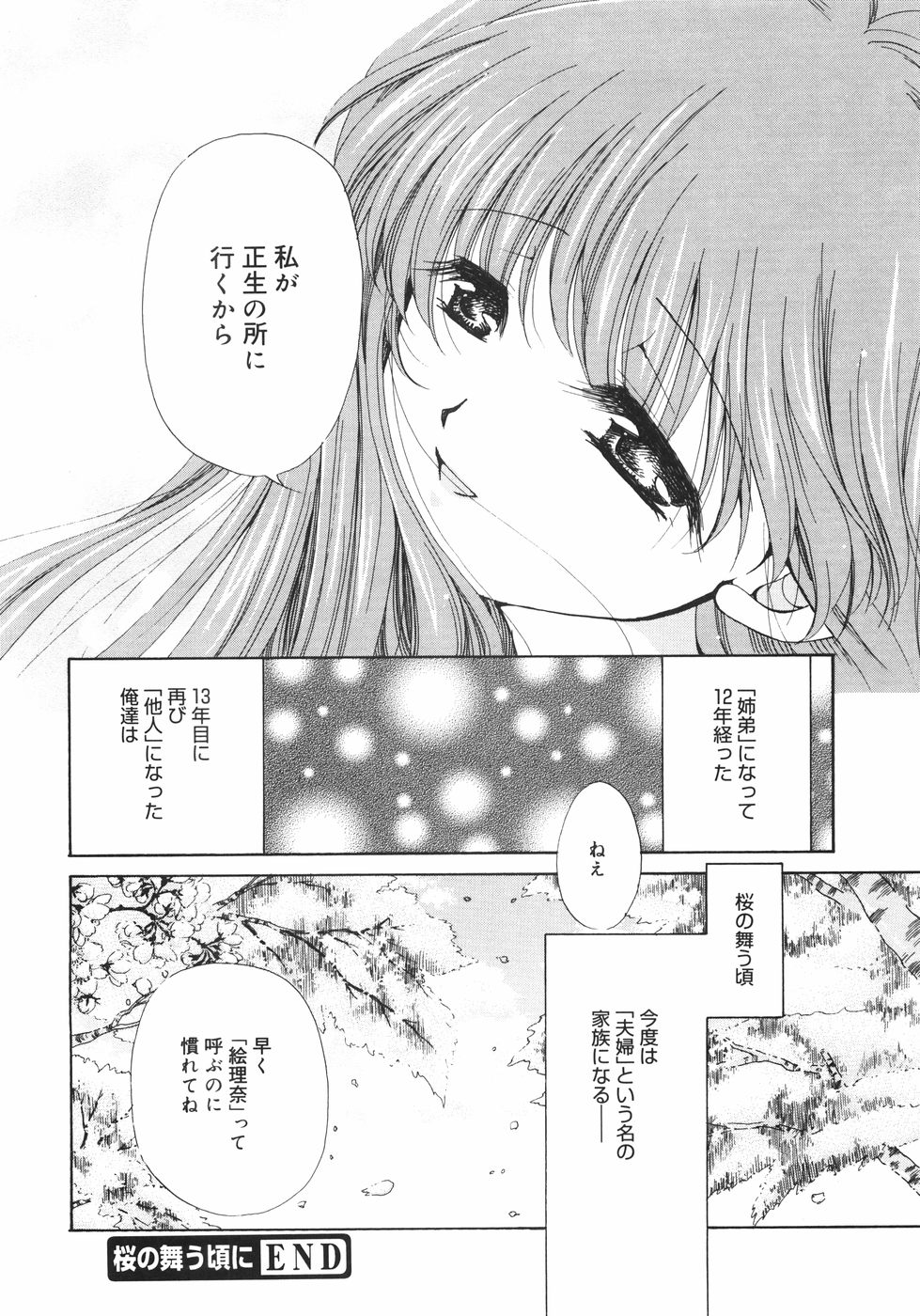 [りゅうき夕海] まろやかドルチェ