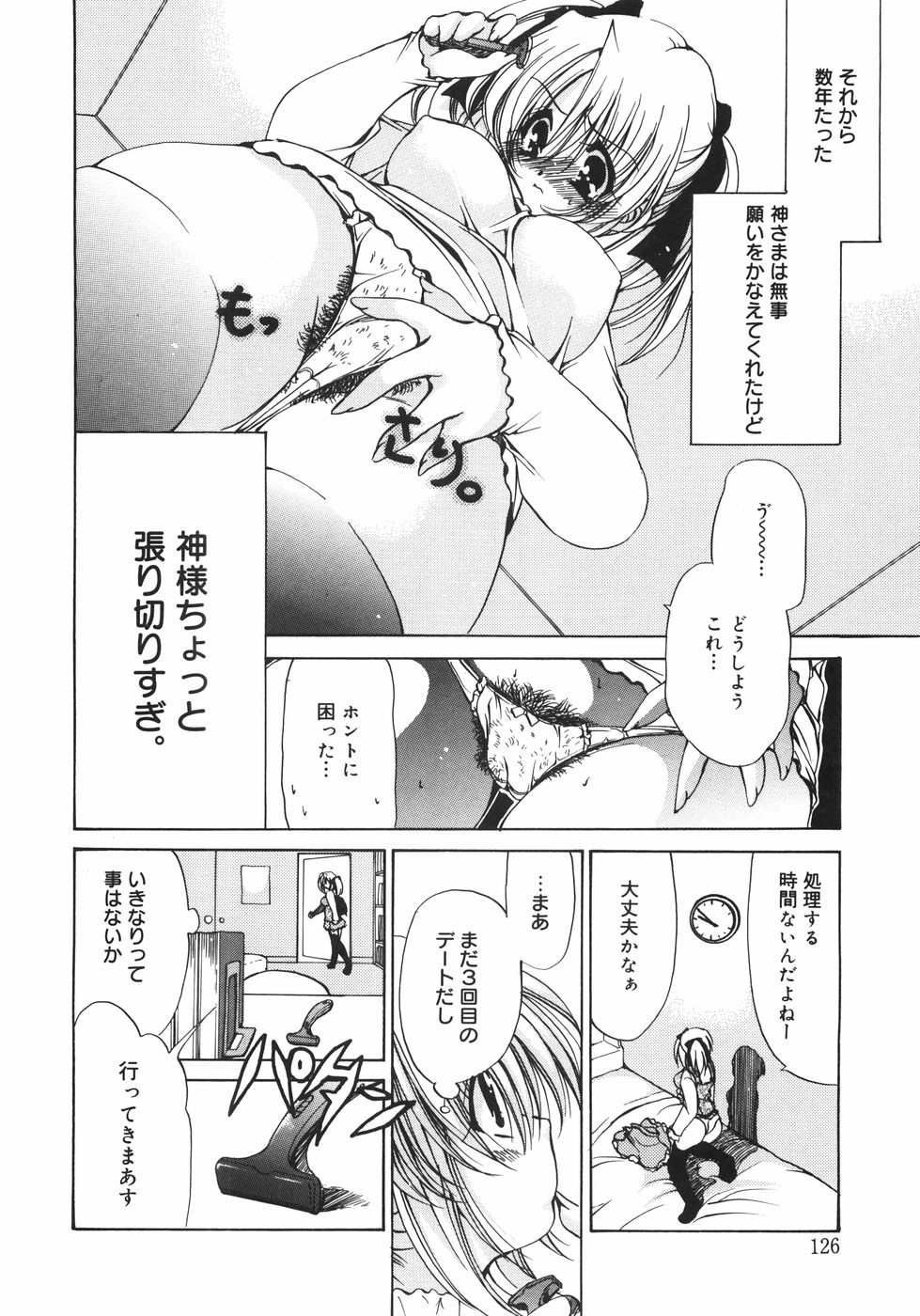[りゅうき夕海] まろやかドルチェ