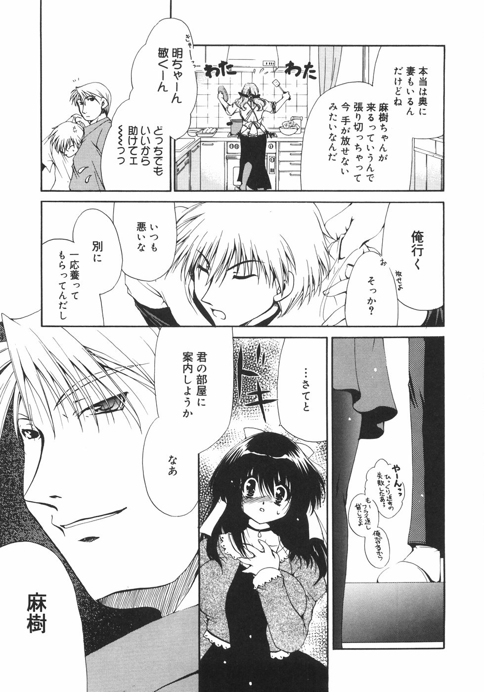 [りゅうき夕海] まろやかドルチェ