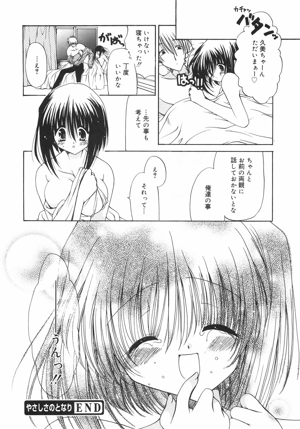 [りゅうき夕海] まろやかドルチェ