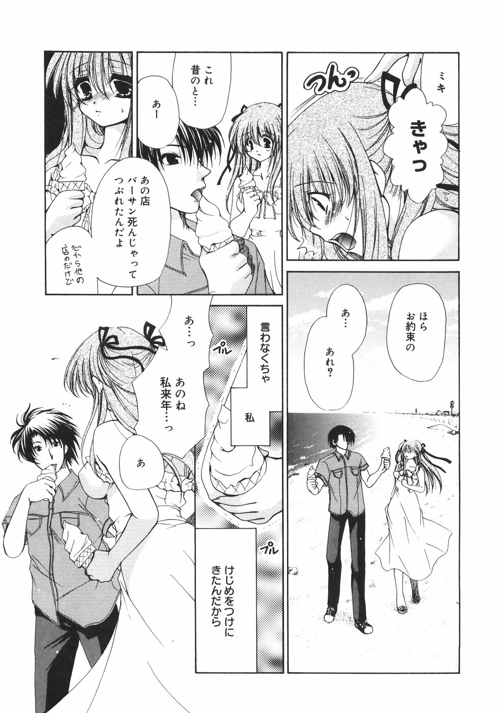 [りゅうき夕海] まろやかドルチェ