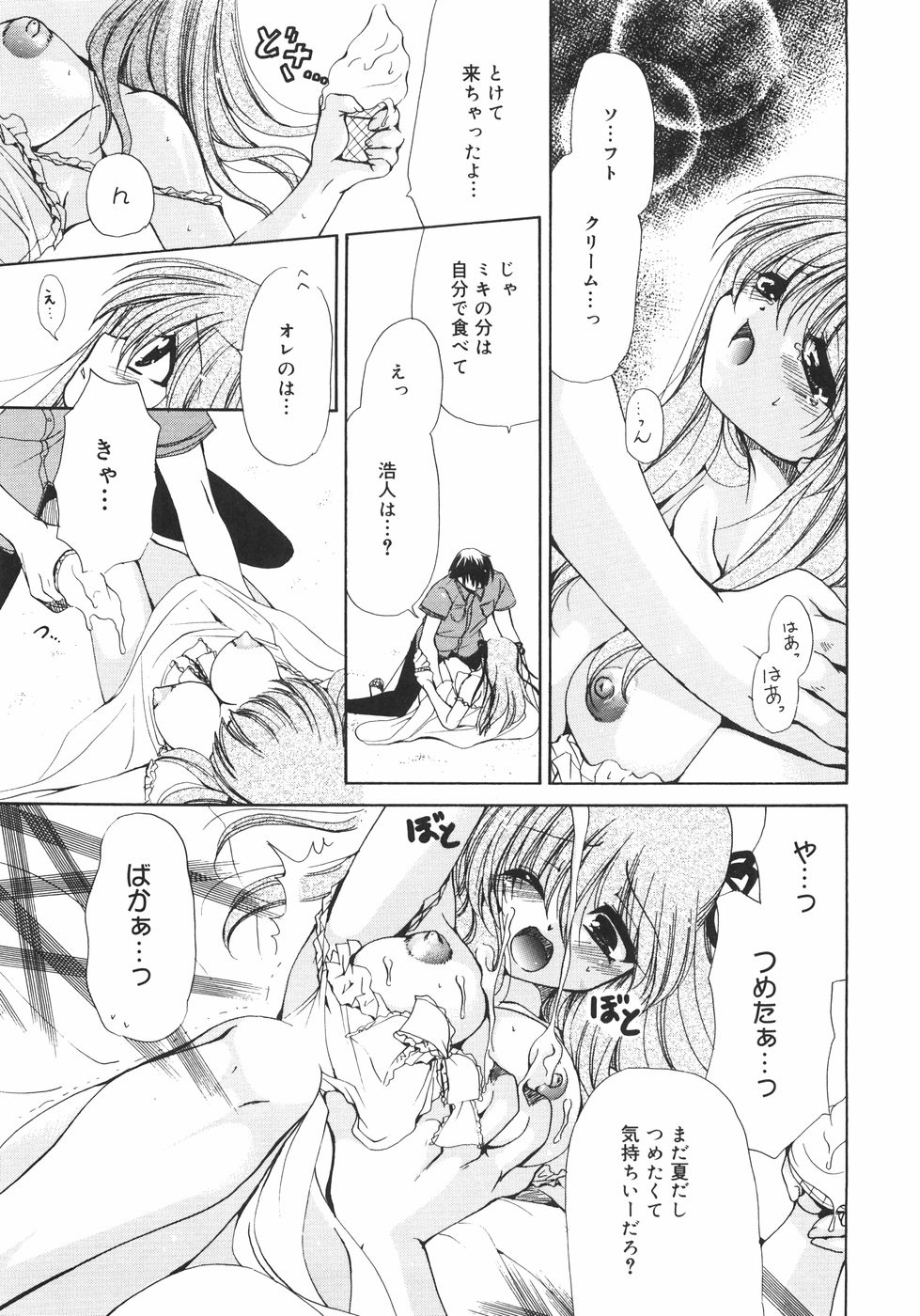 [りゅうき夕海] まろやかドルチェ