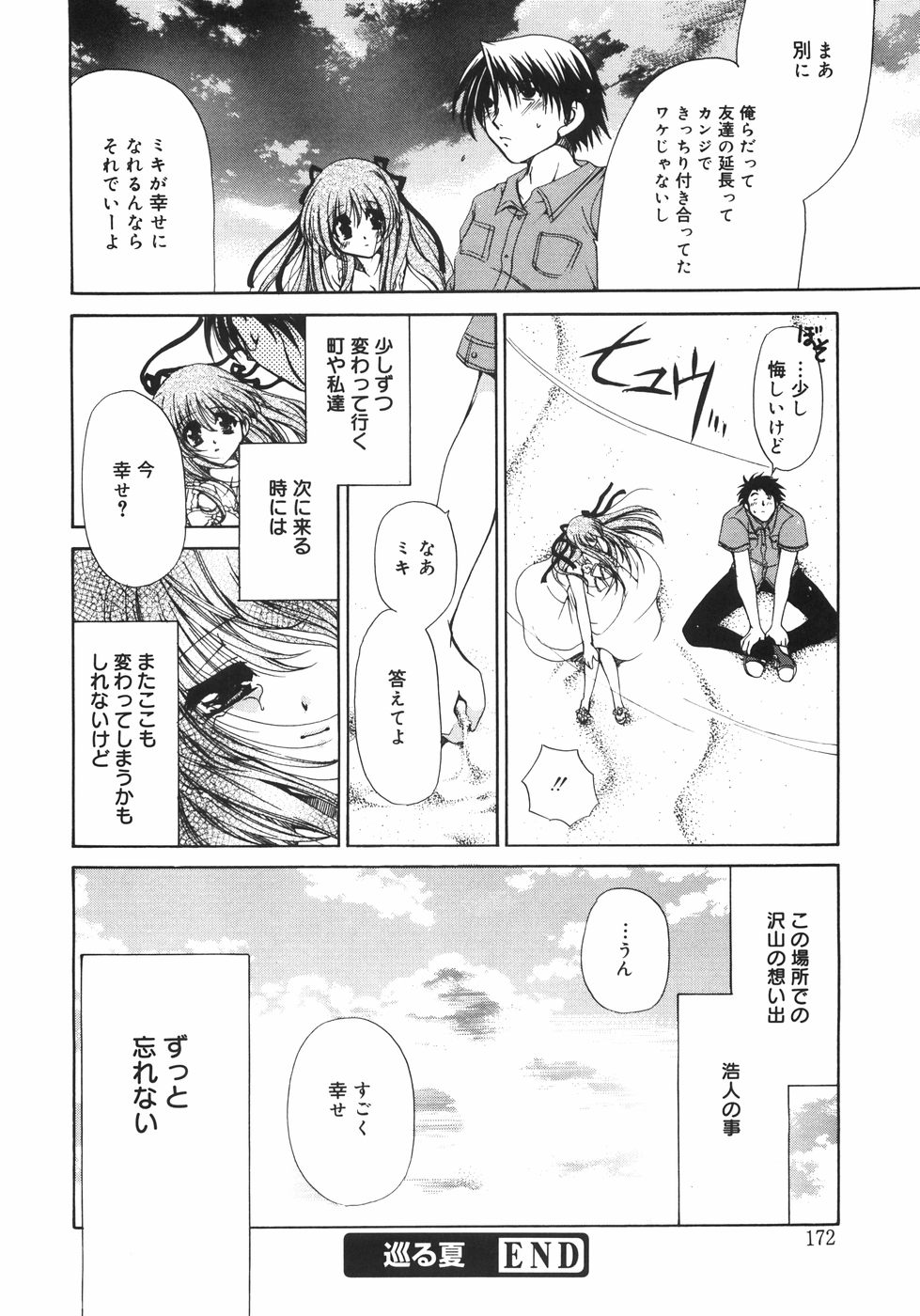 [りゅうき夕海] まろやかドルチェ