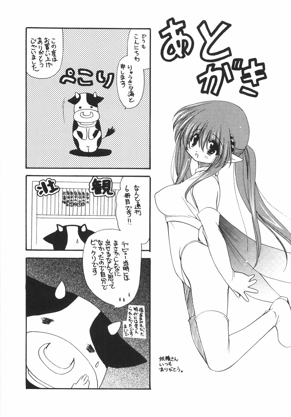 [りゅうき夕海] まろやかドルチェ