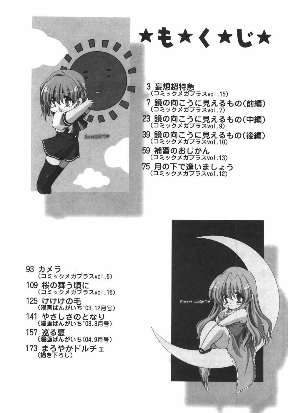 [りゅうき夕海] まろやかドルチェ