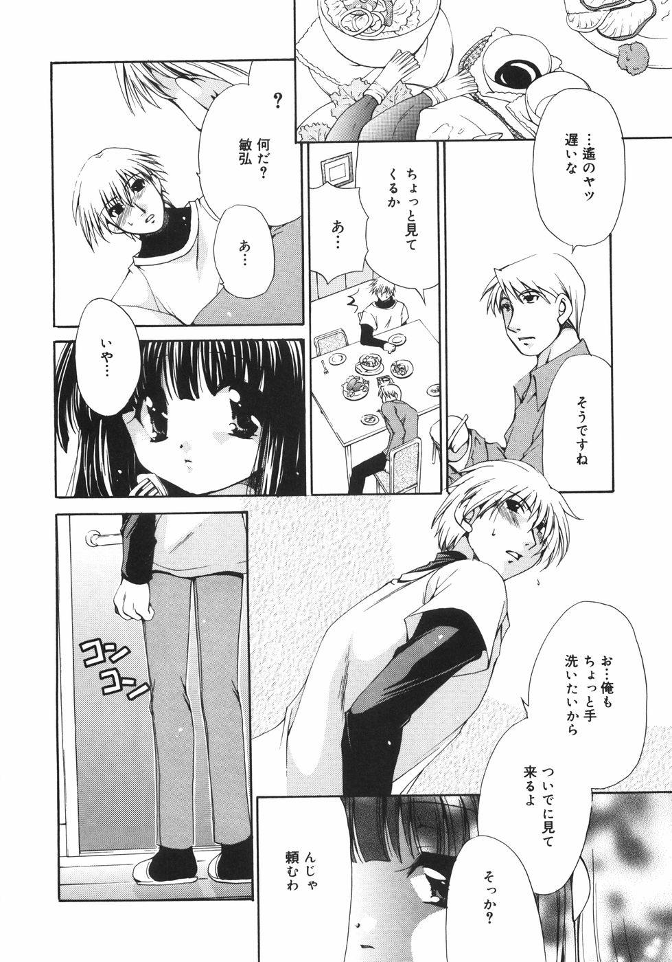 [りゅうき夕海] まろやかドルチェ