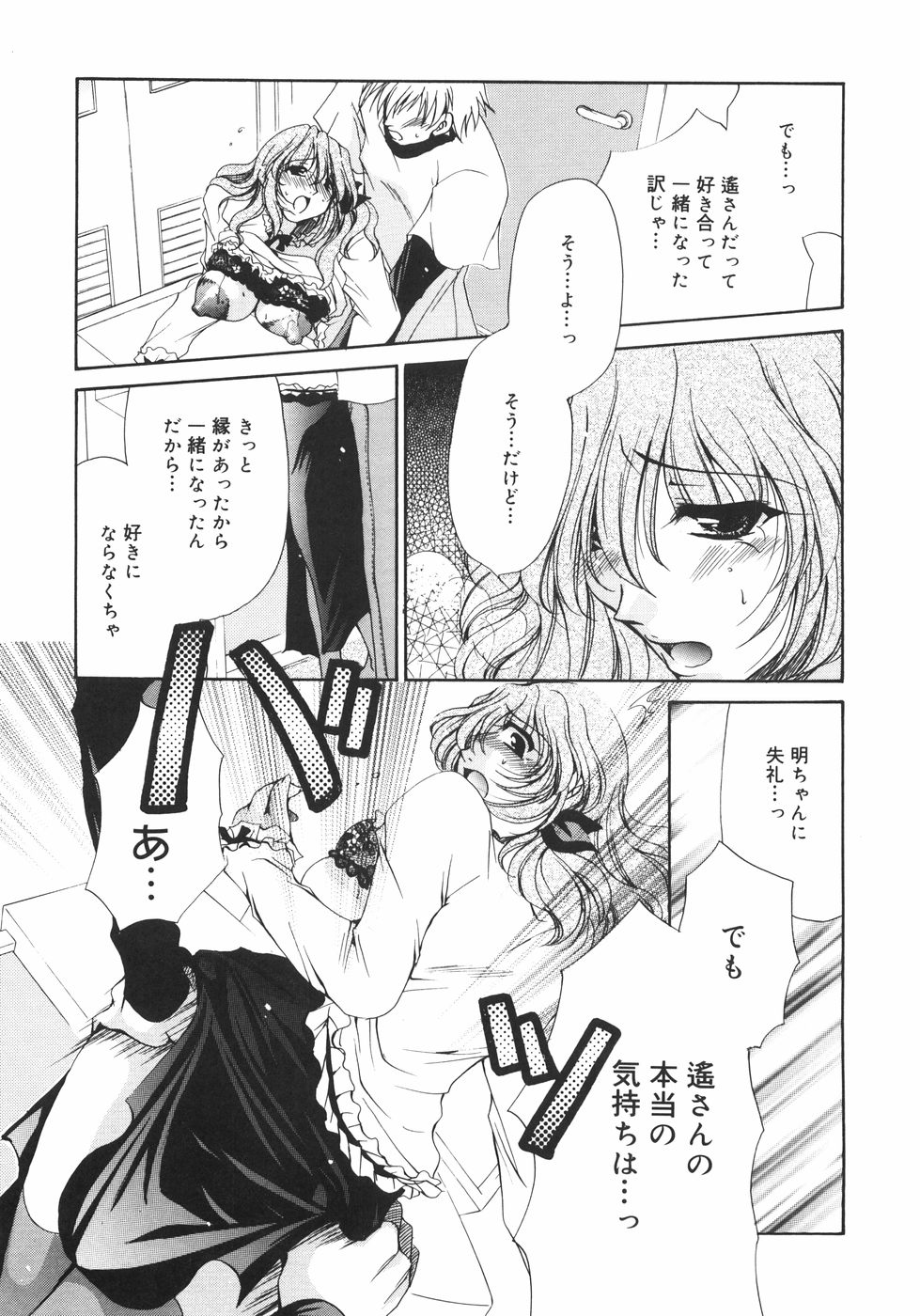 [りゅうき夕海] まろやかドルチェ