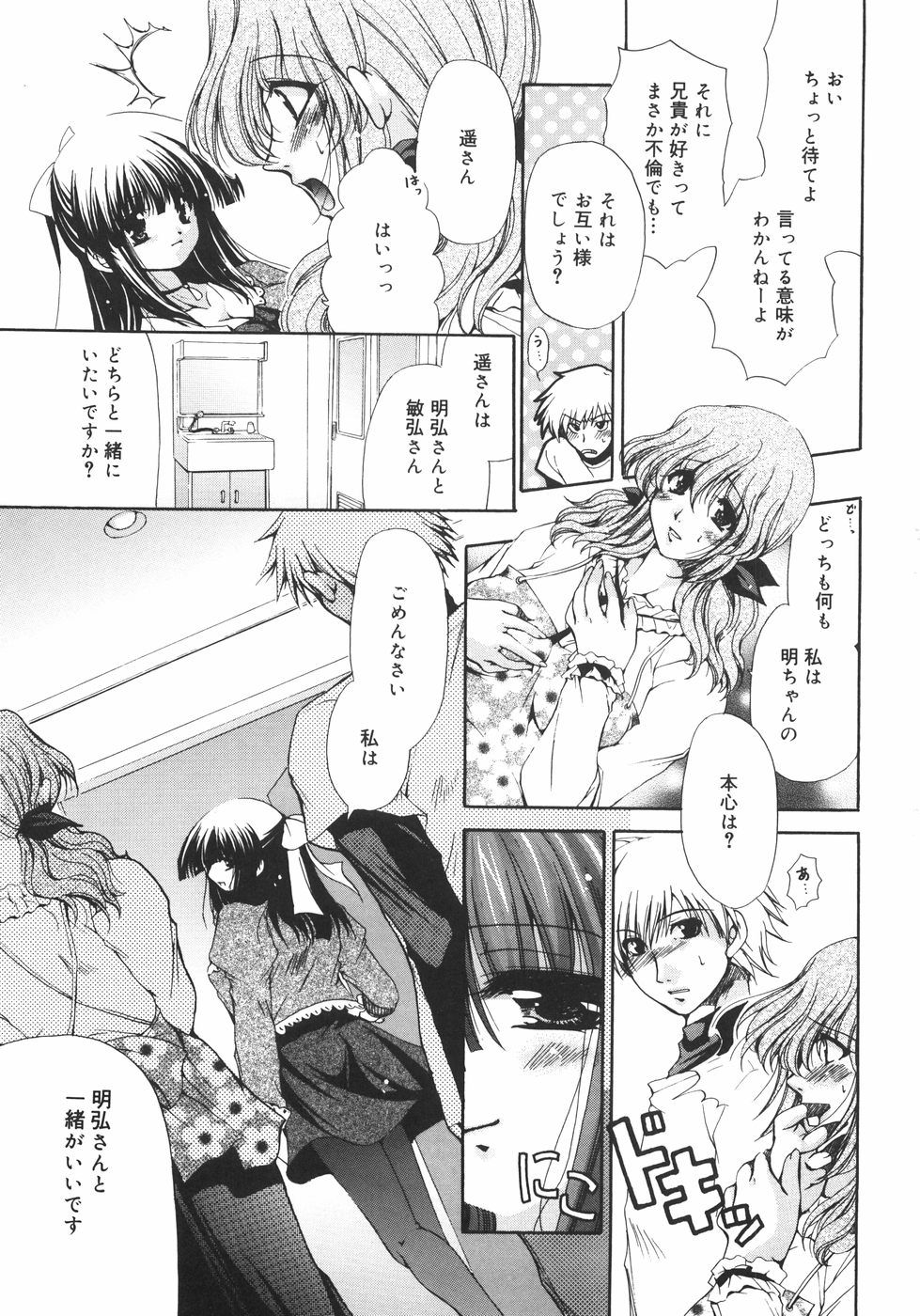 [りゅうき夕海] まろやかドルチェ