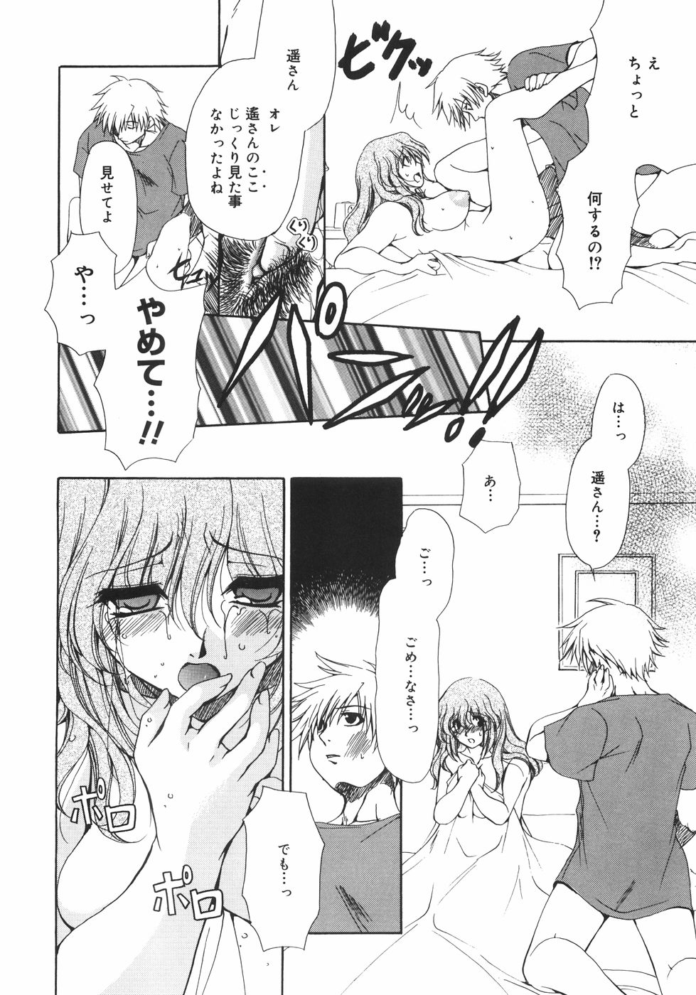 [りゅうき夕海] まろやかドルチェ