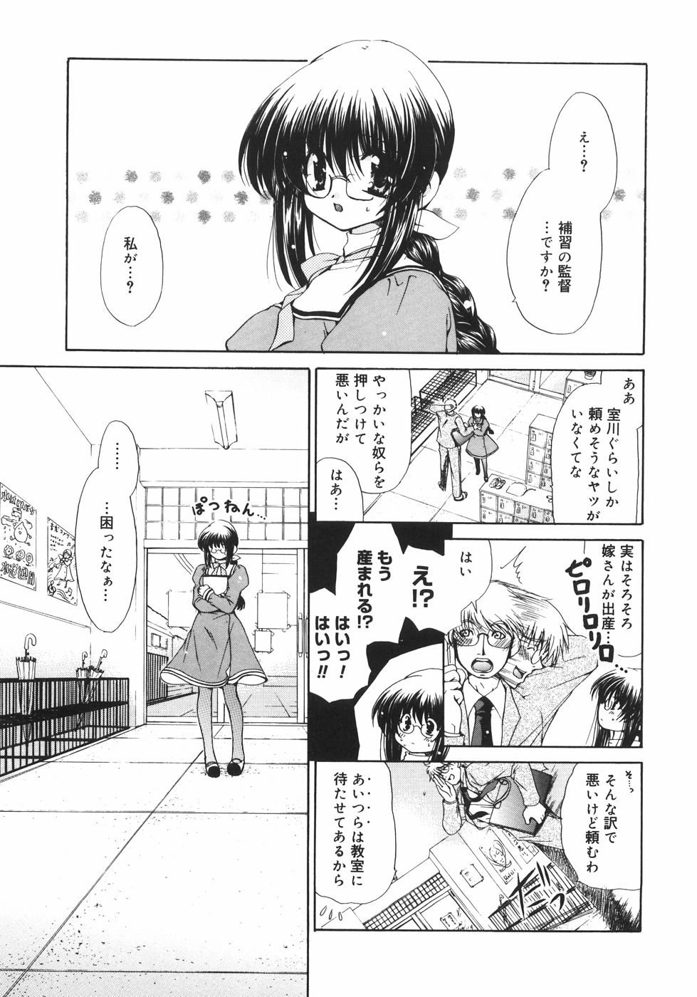 [りゅうき夕海] まろやかドルチェ