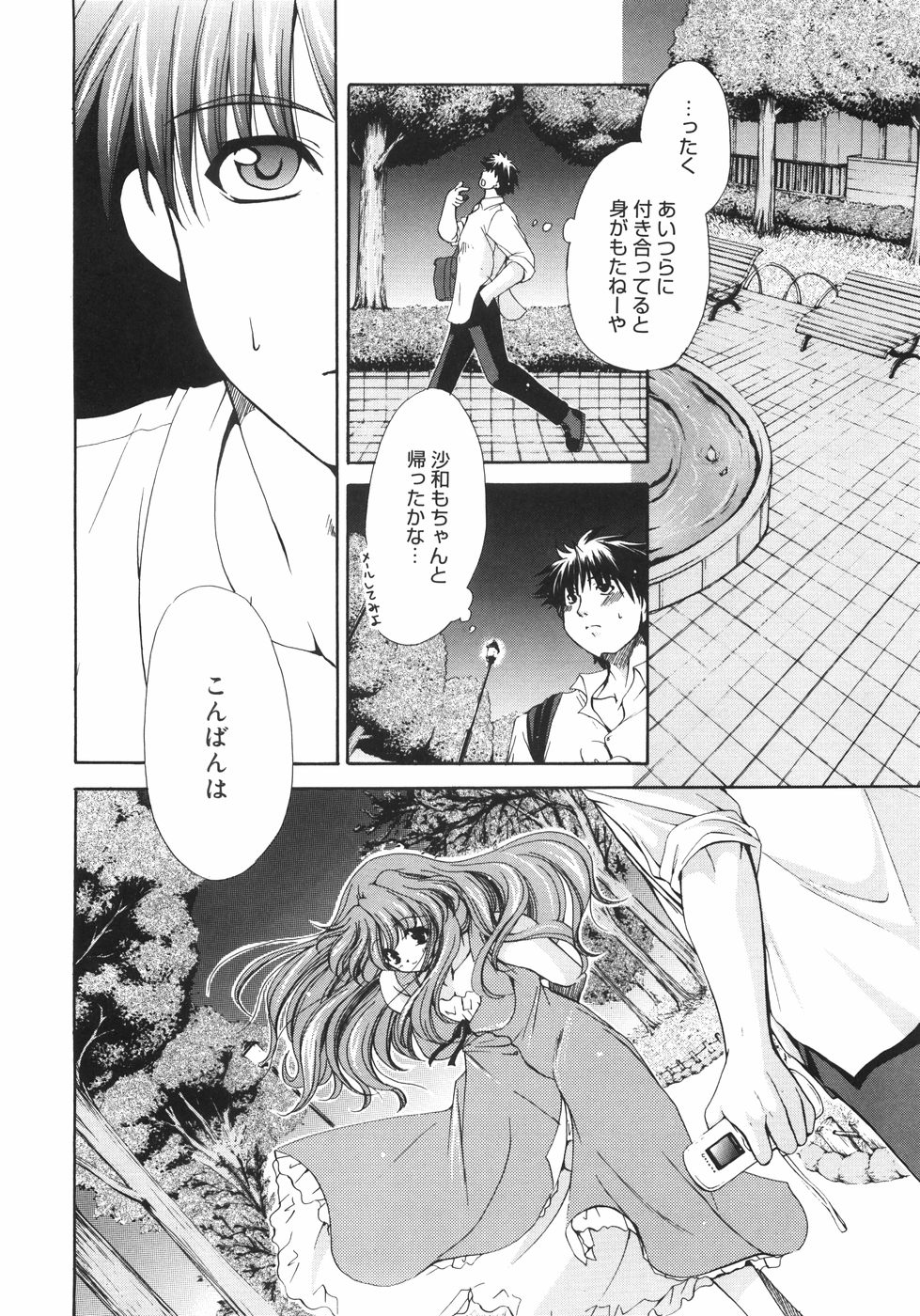 [りゅうき夕海] まろやかドルチェ