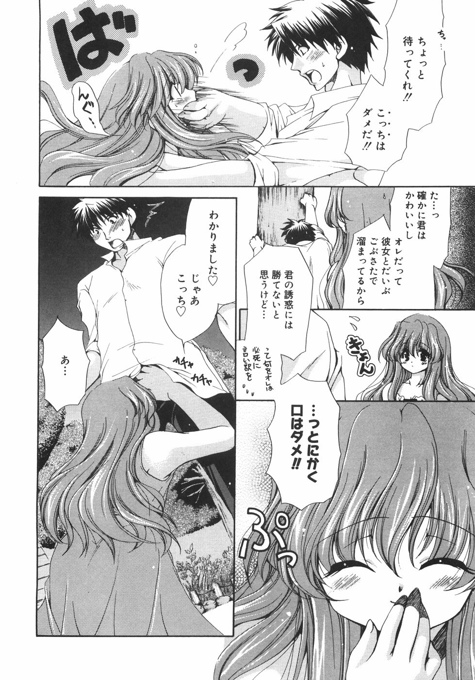[りゅうき夕海] まろやかドルチェ