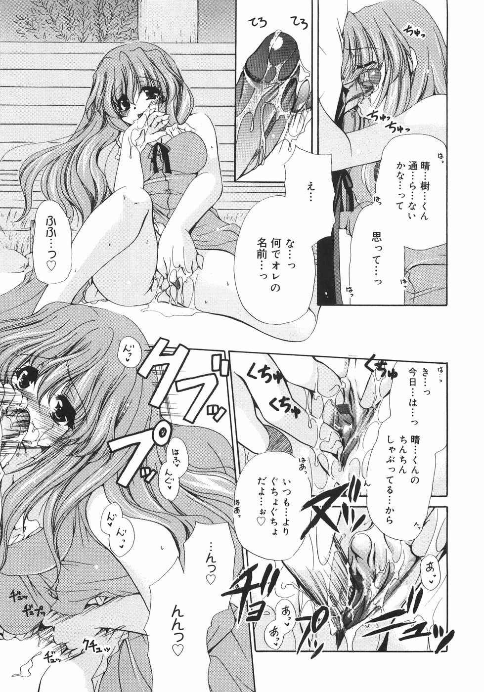 [りゅうき夕海] まろやかドルチェ