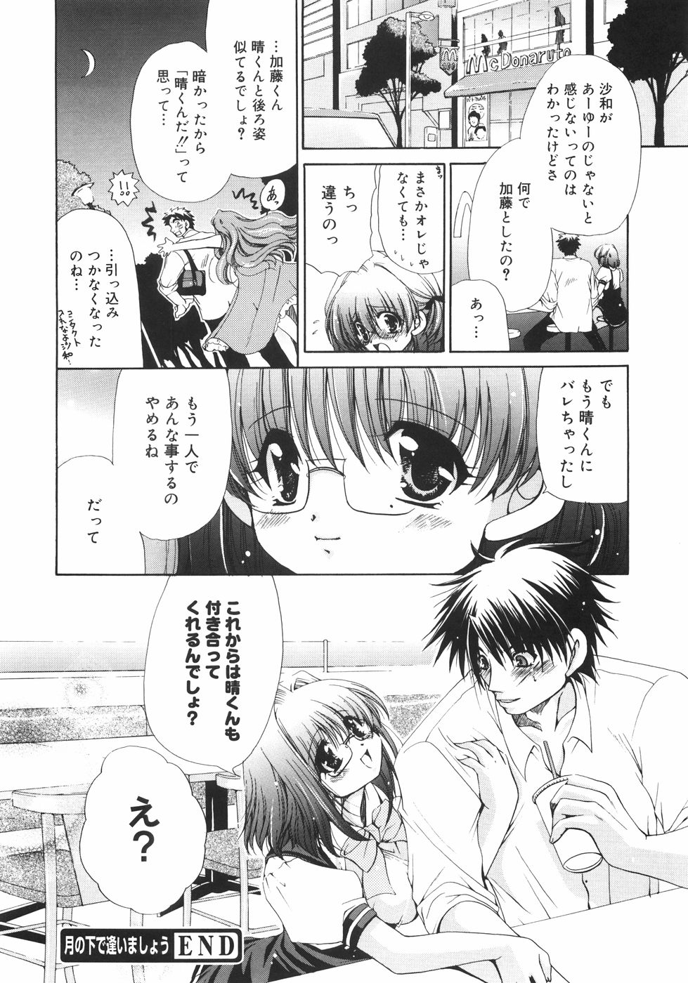 [りゅうき夕海] まろやかドルチェ