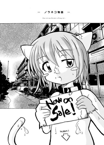 [Satoguti Yuu] ノラネコ物語（16P)