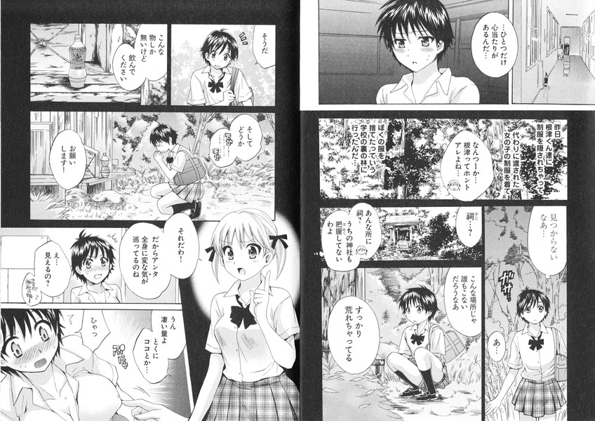 [ポン貴花田] えんとらんす! 第1巻