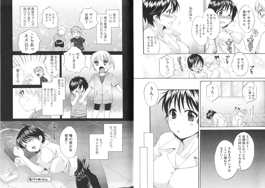 [ポン貴花田] えんとらんす! 第1巻