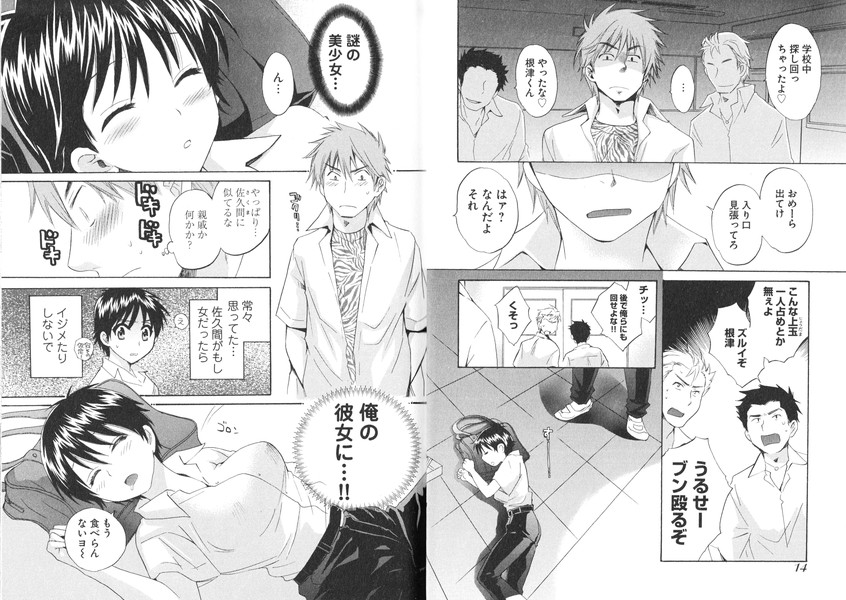 [ポン貴花田] えんとらんす! 第1巻