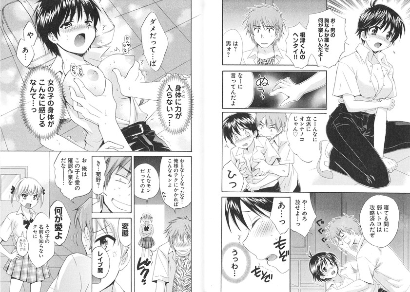 [ポン貴花田] えんとらんす! 第1巻