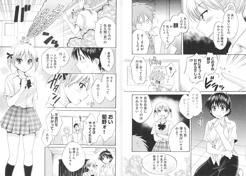 [ポン貴花田] えんとらんす! 第1巻